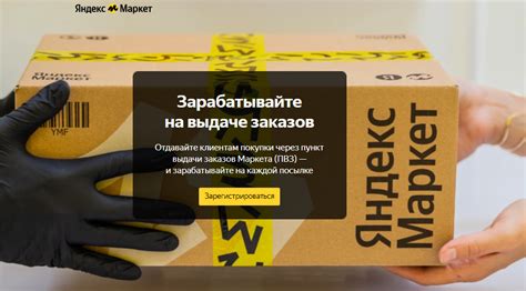 Как осуществить возврат товара в пункт выдачи Яндекс Маркет