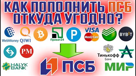 Как осуществить перевод через ПСБ