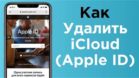 Как отвязать iPhone от iCloud