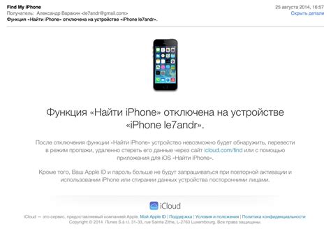 Как отключить "Найти iPhone" через iCloud на Mac