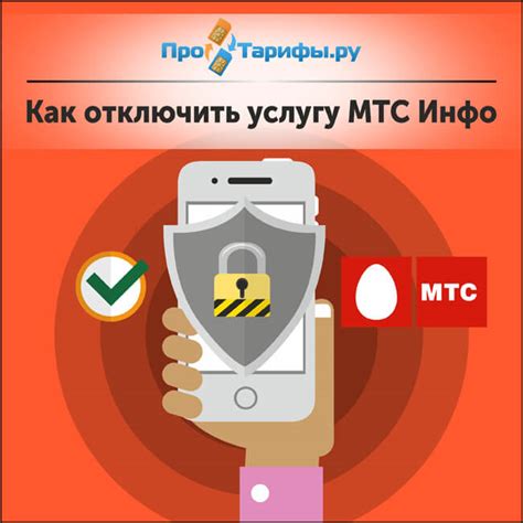 Как отключить Мир МТС Инфо на телефоне