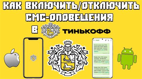 Как отключить СМС подтверждение в Тинькофф