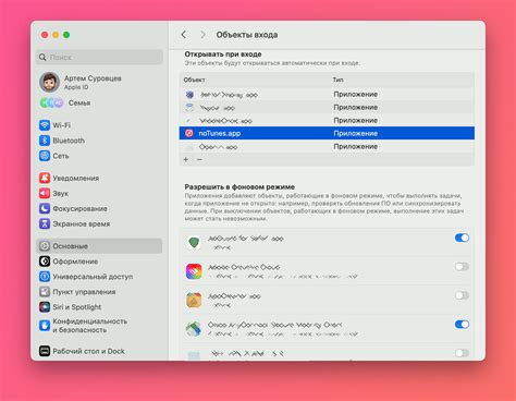 Как отключить автозапуск в macOS