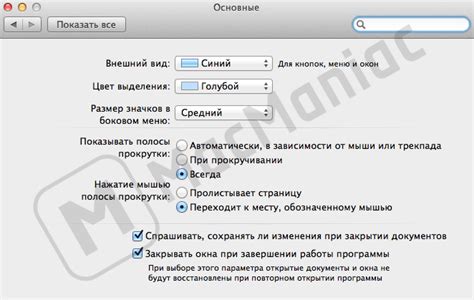 Как отключить автоматическое сохранение данных на Mac