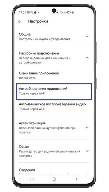 Как отключить автообновление приложений на Андроид в Samsung