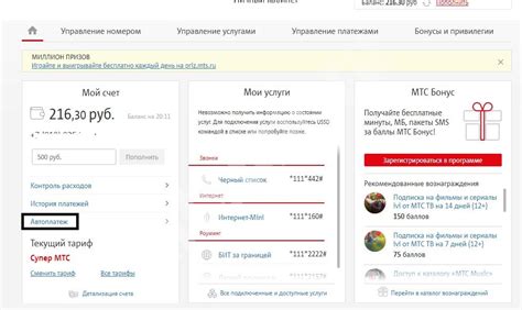 Как отключить автоплатеж МГТС: пошаговая инструкция