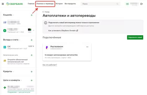 Как отключить автоплатеж Сбербанк через интернет-банк