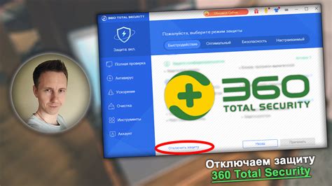 Как отключить антивирус 360 Total Security