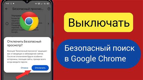 Как отключить безопасный поиск: общие шаги