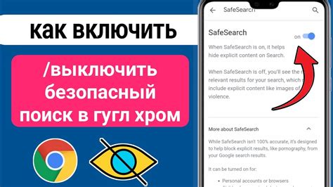 Как отключить безопасный поиск в настройках Google на Android