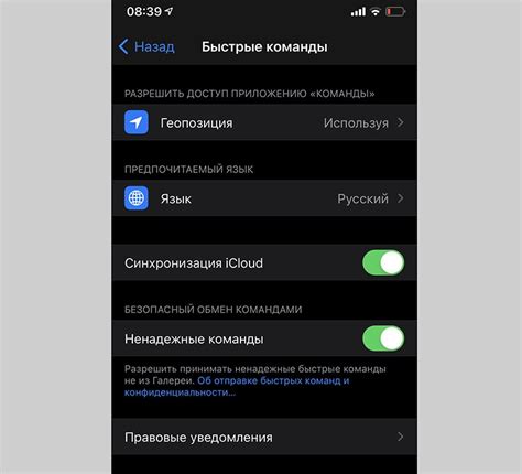 Как отключить быстрые команды на iPhone