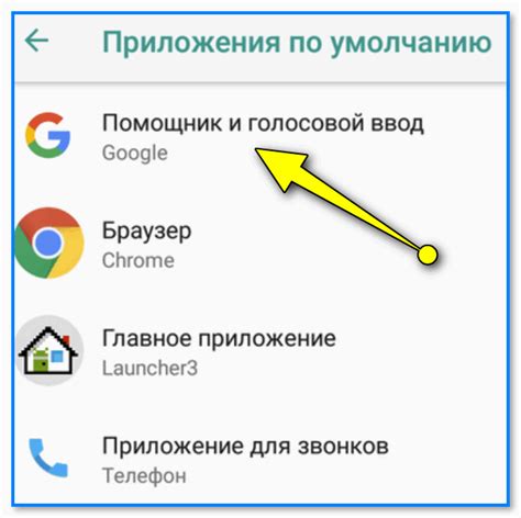 Как отключить голосового ассистента Google