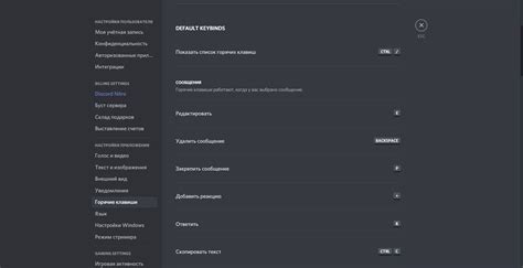 Как отключить горячие клавиши в Discord: подробная инструкция
