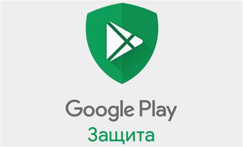 Как отключить защиту Google на Android