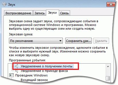 Как отключить звуковое оповещение в Outlook