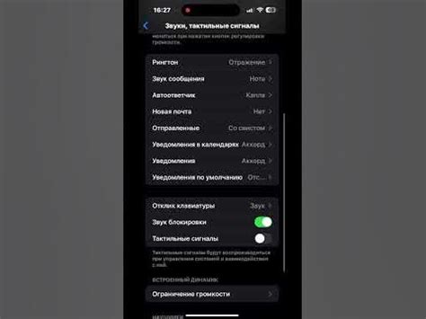 Как отключить звук нажатия клавиш на iPhone