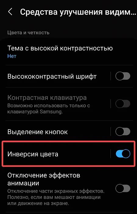 Как отключить инверсию цветов: шаг 3