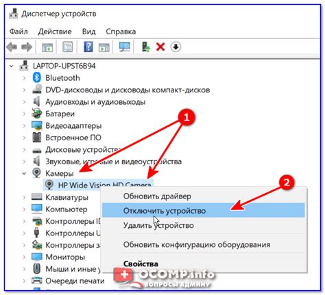 Как отключить индикатор веб-камеры через диспетчер устройств