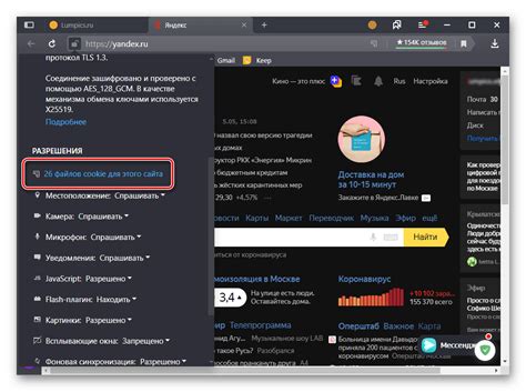 Как отключить куки в Яндекс Браузере
