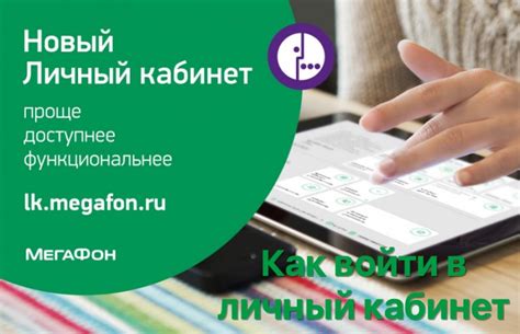 Как отключить личный кабинет МегаФон: подробная инструкция