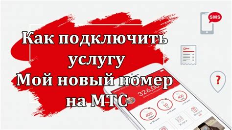 Как отключить номер МТС через личный кабинет