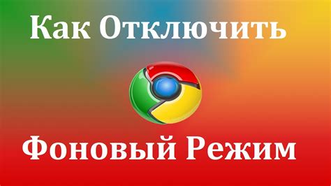 Как отключить окно YouTube в браузере Google Chrome