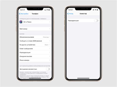 Как отключить переадресацию вызовов на iPhone