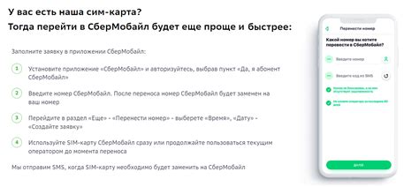 Как отключить перенос номера Сбермобайл на другого оператора