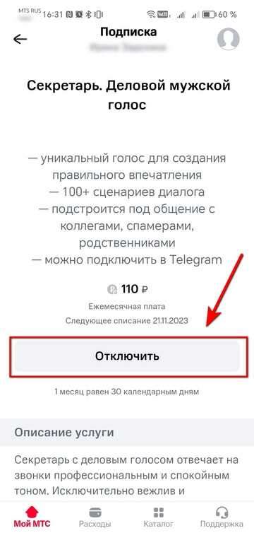 Как отключить платные сервисы iTunes на МТС