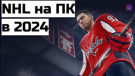 Как отключить помощника в NHL 23 в режиме онлайн