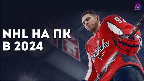 Как отключить помощника в NHL 23 на ПК