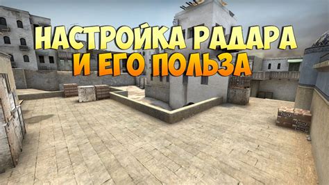 Как отключить радар в CS GO: подробная инструкция