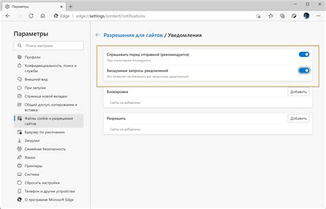 Как отключить раздражающие уведомления в Microsoft Edge