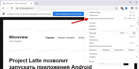 Как отключить режим инкогнито в Google Chrome