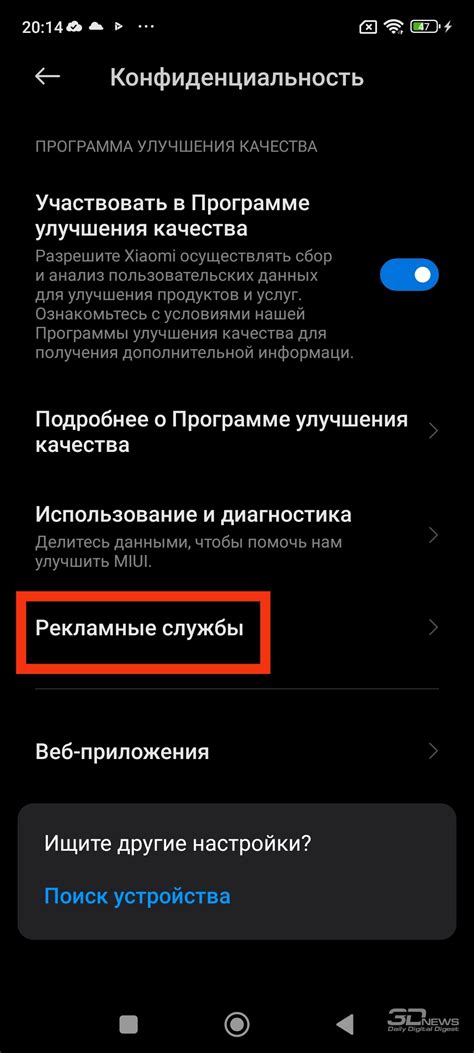 Как отключить рекламу в системных настройках телефона Xiaomi 10s