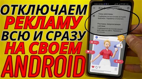 Как отключить рекламу на Android: проверенные методы