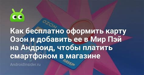 Как отключить сервис Мир Пэй на Андроид