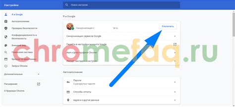 Как отключить синхронизацию в Хроме