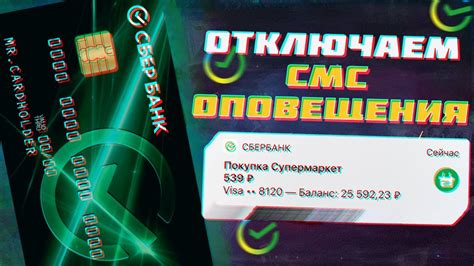 Как отключить смс оповещения через мобильное приложение