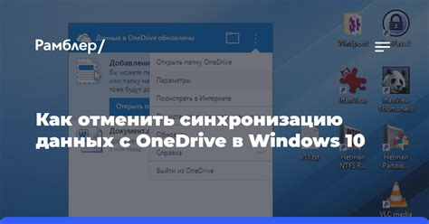 Как отключить сохранение данных в OneDrive