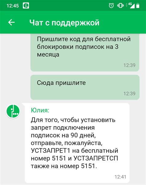 Как отключить тетку Мегафон