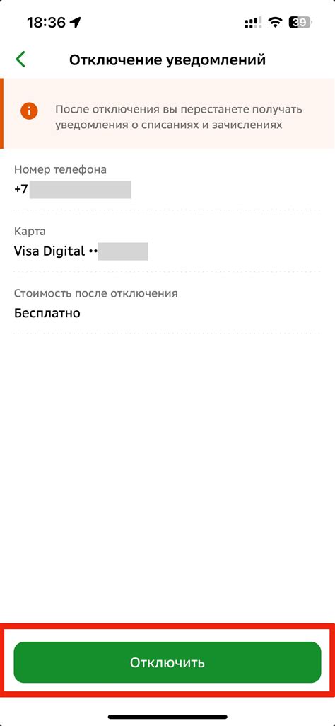 Как отключить уведомления Сбербанк