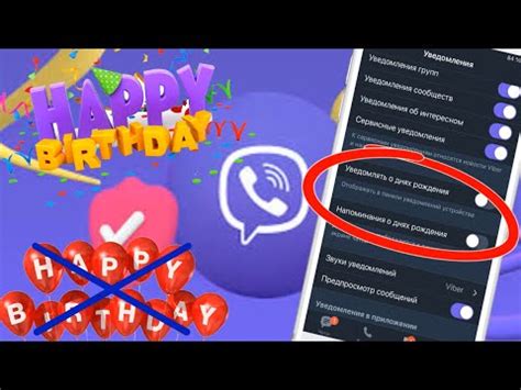 Как отключить уведомления в Viber