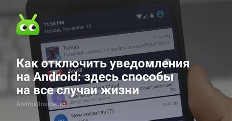 Как отключить уведомления на Android