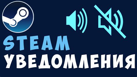 Как отключить уведомления Steam на Linux