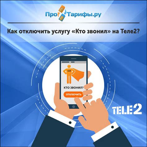 Как отключить услугу "Теле2 100"?