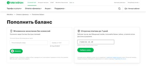 Как отключить услугу отсрочка платежа на МегаФоне