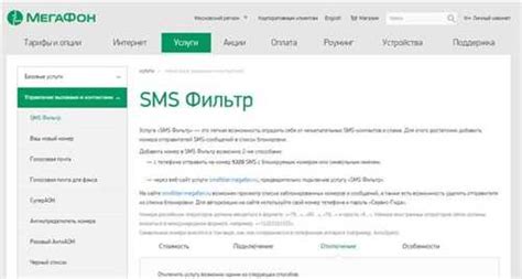 Как отключить услугу с помощью SMS-сообщения