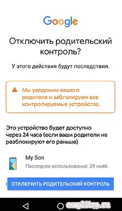 Как отключить устройство от Family Link