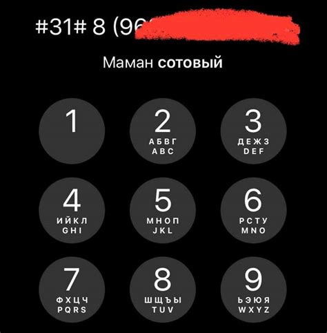 Как отключить функцию скрытого номера на iPhone: пошаговая инструкция